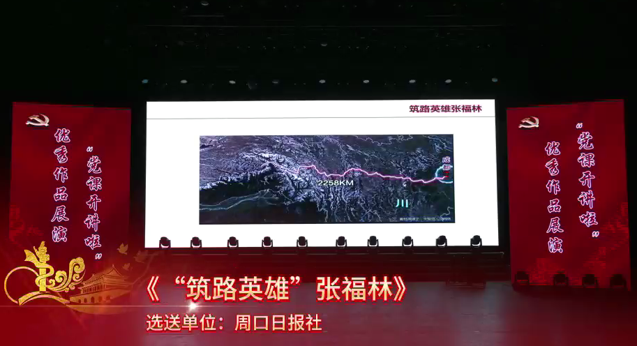 黨課開講啦！“筑路英雄”張福林