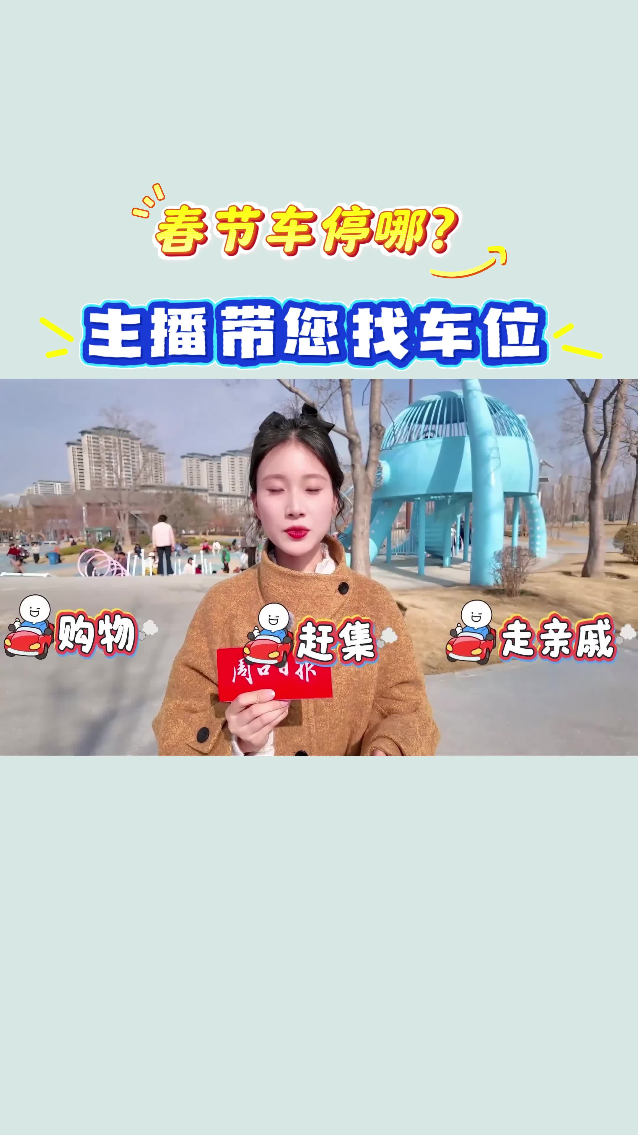 【新春走基層】春節車停哪？?主播帶您找車位